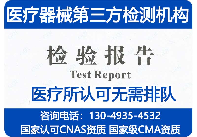 国家级CMA资质检测机构办理YY9706.102-2021标准电磁兼容检测报告