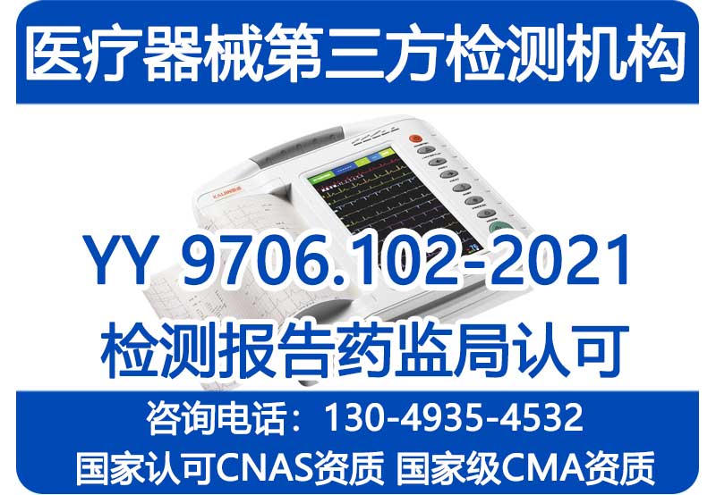 全自动凝血分析仪注册检验检测_GB9706.1-2020和YY9706.102-2021