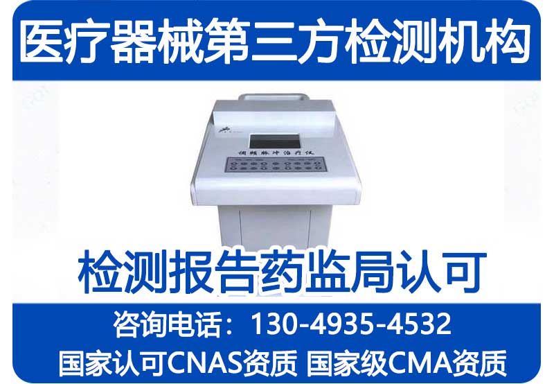 数码电子阴道镜 EMC电磁兼容检测标准 YY9706.102-2021