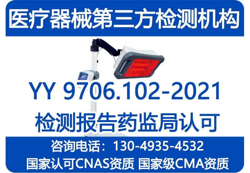 医疗零部件YY9706.102电磁兼容全项目测试服务 EMC检测报告